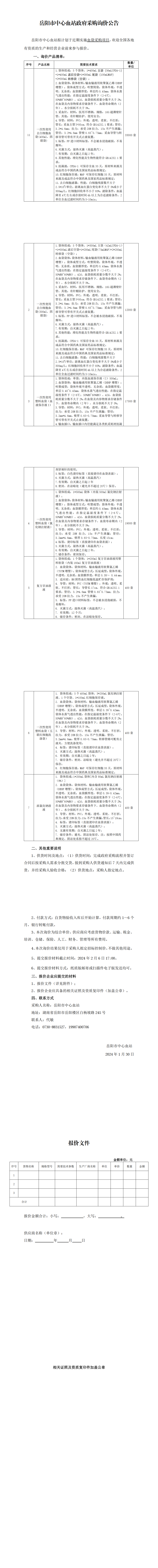 6 询价公告-献血网发布-血袋.png
